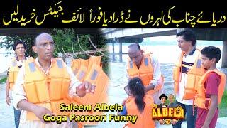 Saleem Albela and Goga Pasroori Pohanch gaiy Chinab River par Funny Video