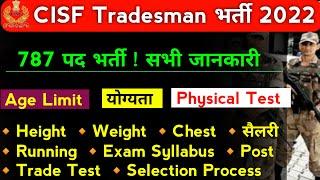 CISF Tradesman Vacancy Complete Details 2022 | Cisf Tradesman 10th Pass Bharti 2022 |