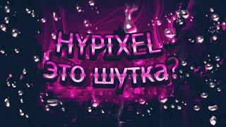 Hypixel это шутка? (ft. DiFark,Cake progress,Hollybite)