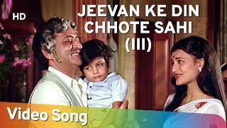 Jeevan Ke Din Chhote Sahi (Part 3) | Bade Dilwala (1983) | Pran | Sarika | Lata Mangeshkar