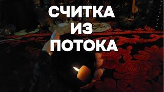 СОБЫТИЯ  Кто в Вашу Жизнь Войдет  Что Вселеленная Хочет Вам Сказать Гадание на Зеркале Таро Расклад