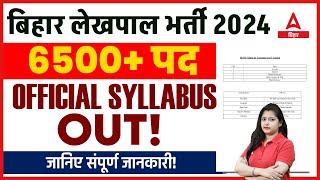 Bihar Lekhpal Vacancy 2024 Syllabus Out! जानिए संपूर्ण जानकारी!