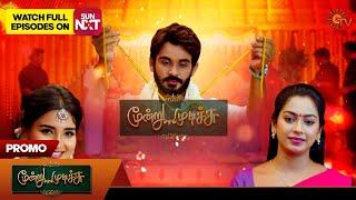 Moondru Mudichu - Special Promo | 10 Oct 2024 | Tamil Serial | Sun TV