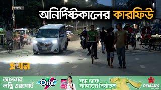 বাড়ি ফিরছেন অফিস ফেরত কর্মজীবী মানুষ | Current Situation in Dhaka | Ekhon TV