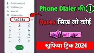 Phone Dialer की एक Secret ट्रिक कोई नहीं जानता  | amazing phone dialer secret tricks 2024