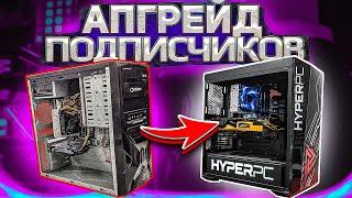 Бесплатный апгрейд для подписчиков HYPERPC в 2021. Upgrade Center #1