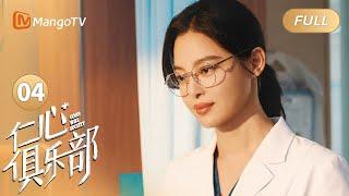 【MULTI SUB】Good Will Society  EP04 Liu Ziyi canceled her wedding | MangoTV Moonsoon