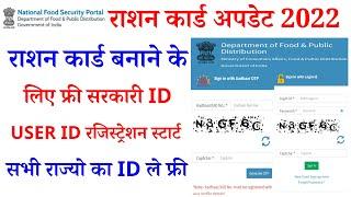 ration card apply user id registration | ration card ke liye id kaise le | nfsa public user id le