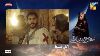 Sultan Salahuddin Ayyubi - Episode 22 Teaser [ Urdu Dubbed ] - HUM TV