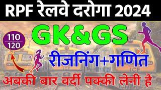 RPF PRACTICE SET 2024 ।।  RPF MODAL PEPAR 2024 ।। RPF GK REASONING MOST QUESTIONS 2024 #rpf_2024