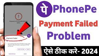 Phonepe payment failed problem || how to solve phonepe payment problem || payment failed problem
