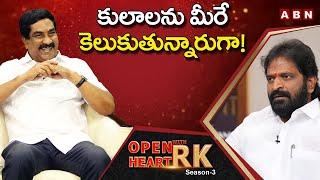 Minister Srinivas Goud On Caste Politics In Mahabubnagar || Open Heart With RK || OHRK