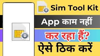 How To Fix Sim ToolKit Not Working In Android Mobile ! Sim Toolkit Problem ! Sim Toolkit Error !