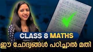 Class 8 Maths Public Exam | 8 Marks  Expected Questions | Ratio | Exam Winner