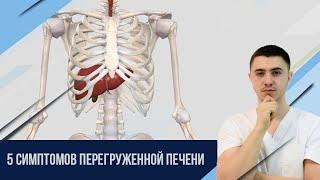 Печень полна токсинов. Можно проверить по 5 признакам