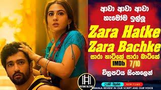 "සාරා හාට්කේ සාරා බාට්කේ" කොල්ලට වෙන කෙල්ලෙක් සෙට් කරන්න ගිහින් අන්තිමට උනු දේ  Picture Bazzare