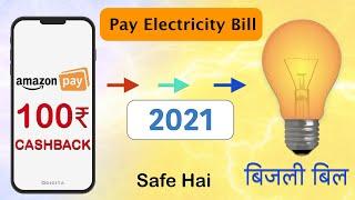 Amazon Pay Electricity Bill Payment | Pay Electricity Bill Through Amazon Pay | Amazon Pay से बिजली