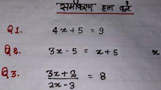 Find Value Of x || समीकरण कैसे निकाले || Class 8th NCERT Maths || Best Tricks To Find x || easy way