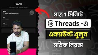 How To Create Threads Account Bangla 2023 | How To Create Thread In Instagram | Instagram Threads