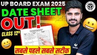 UP Board Exam 2025 |DATE SHEET OUT| Class 12th Date Sheet Out