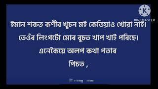 Assamese New Gk Answer Of Questions// Assam Gk video// New Assamese Language