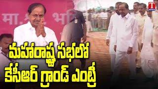 CM KCR Grand Entry in Public Meeting At Sarkoli Maharashtra | KCR Meeting | T News