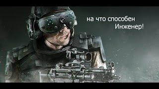 Советы класс Инженер (Warface)