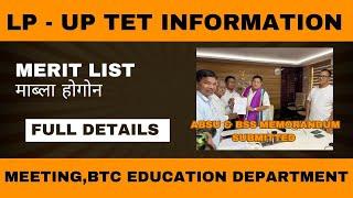 Merit List | LP UP TET | Meeting नि उनाव मा बुंहरखो | Full Details @bodoinfotech9316