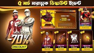 March Mystery Shop Discount Event | New Event Free Fire Bangladesh Server | Free Fire New Event