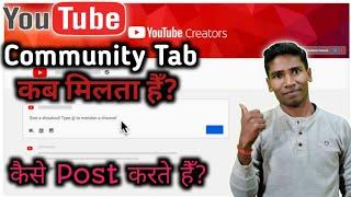 How To Post On YouTube Community Tab || How To Enable Yt Community Tab || Sikho Computer And Tech