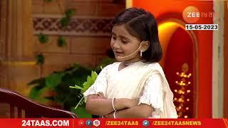 Chala Hawa Yey Dya | थुकरटवाडीत आले बच्चा पार्टी! नुसता कल्ला अन् धिंगाणा | zee 24 taas