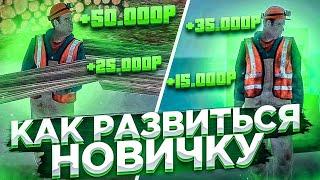 КАК БЫСТРО РАЗВИТЬСЯ НОВИЧКУ НА МТА ПРОВИНЦИИ? КАК ЗАРАБОТАТЬ МИЛЛИОН ЗА ДЕНЬ НА MTA PROVINCE?