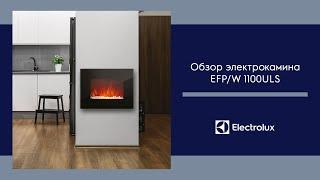 Обзор электрического камина Electrolux EFP/W - 1100ULS