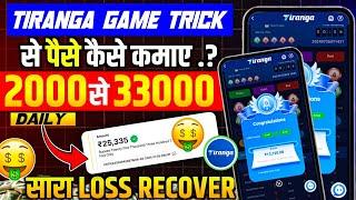 Tiranga Colour Prediction game tricks/ Tiranga Game kaise khele/ Tiranga app winning tricks