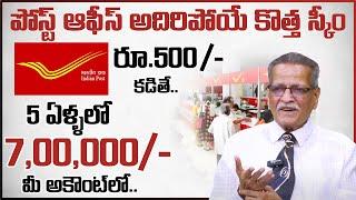 Post Office Schemes In Telugu | Top Post Office Savings Schemes | Post Office RD Plan | Money Wallet