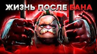 DOTA 2 - ЖИЗНЬ ПОСЛЕ БАНА 7.36с