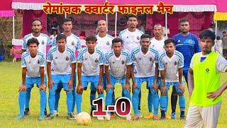 Singhbhum Sher v/s S. P. XI Torlo || Quarter Final Match at Khairpal Football Tournament 2024