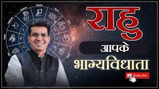 Rahu In Astrology | राहु के प्रभाव EP1 | Lal Kitab Remedies | Happy Life Astro