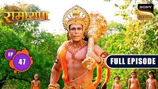 Hanuman Ji ने छोटे वानरों को बाघ से बचाया | Shrimad Ramayan - Ep 47 | Full Episode