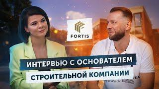 Интервью с основателем и руководителем строительной компании FORTIS Вадимом Карпелянски