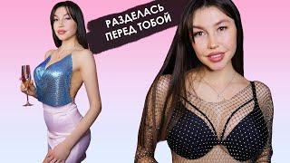 Примерка нарядов и Нижнего белья АСМР приятные звуки ASMR