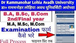 Rmlau Examination Form 2022| how to apply rmlau B.a B.sc B.com 2nd and final year examination form|