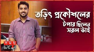 সরল ভাইয়ের ইউটিউব যাত্রা | Mozammel Haque Faisal | Sorol Vai | Youtuber | Somoy TV