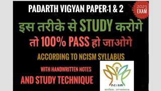 padarth vigyan paper=1 &2 (according to ncism syllabus) study technique