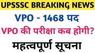 upsssc latest news | upsssc vpo exam date 2023 | pet exam 2022 | pet exam news