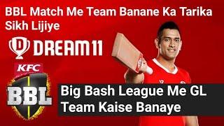 Big Bash League Me gl team kaise banaye, bbl matches me gl team kaise banaye, big bass gl team