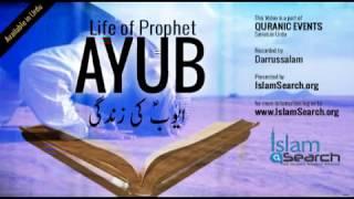 Qisas ul Anbiya - Hazrat Ayub (a) ka Qissa - Story of Prophet Ayub in Urdu - IslamSearch