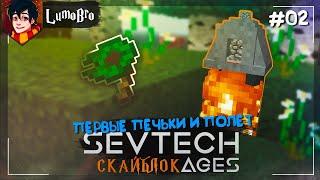 SevTech: Ages of the Sky Полеты и первые инструменты