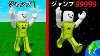 課金しまくってジャンプ力を世界一高くするロブロックス (Roblox)