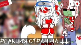 Реакция на Беларусь и ТТ || Гача клуб || 8Ч